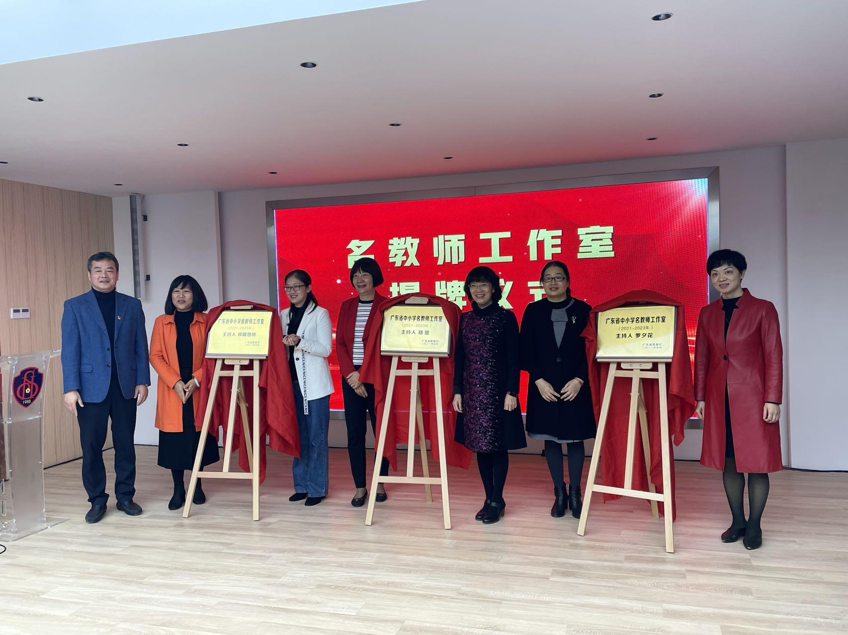 海珠區(qū)實(shí)驗(yàn)小學(xué)揭牌三個廣東省名教師工作室(圖1) 海珠區(qū)實(shí)驗(yàn)小學(xué)揭牌三個廣東省名教師工作室(圖1)