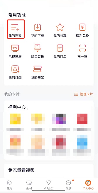 怎么刪除歷史記錄（騰訊視頻我的在追記錄如何刪除 追劇歷史移除方法介紹）