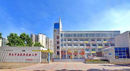 肇庆市奥威斯实验小学与深圳福田荔园小学结对(图1)