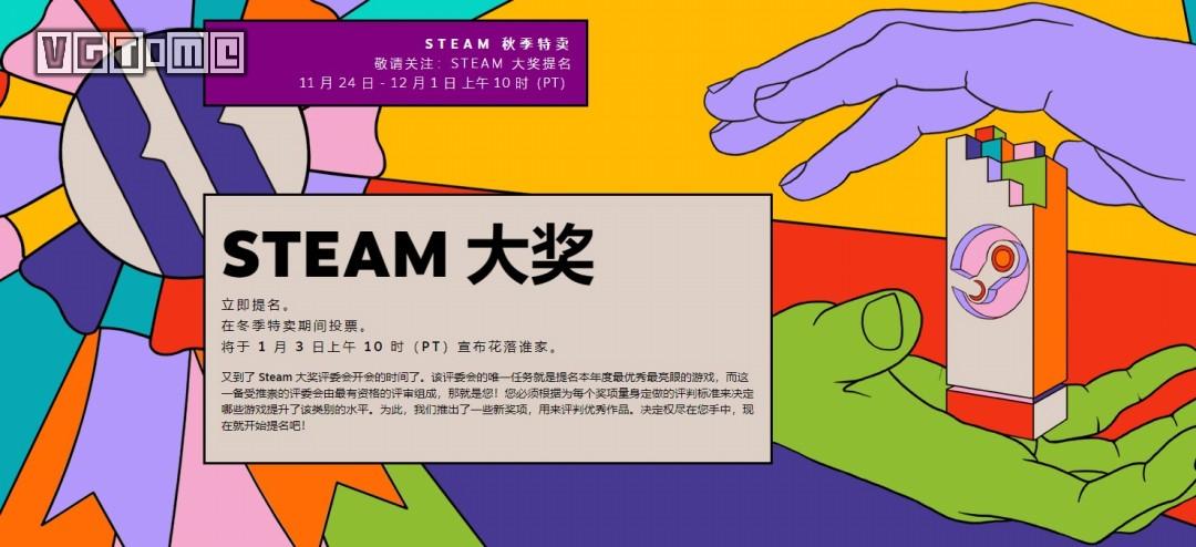 2021年Steam秋季特卖与大奖提名活动正式开启