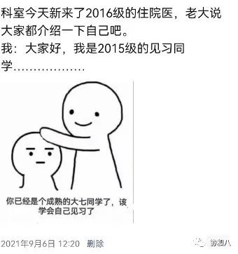 医学生的朋友圈-冷啊冷啊冷 | 协和八