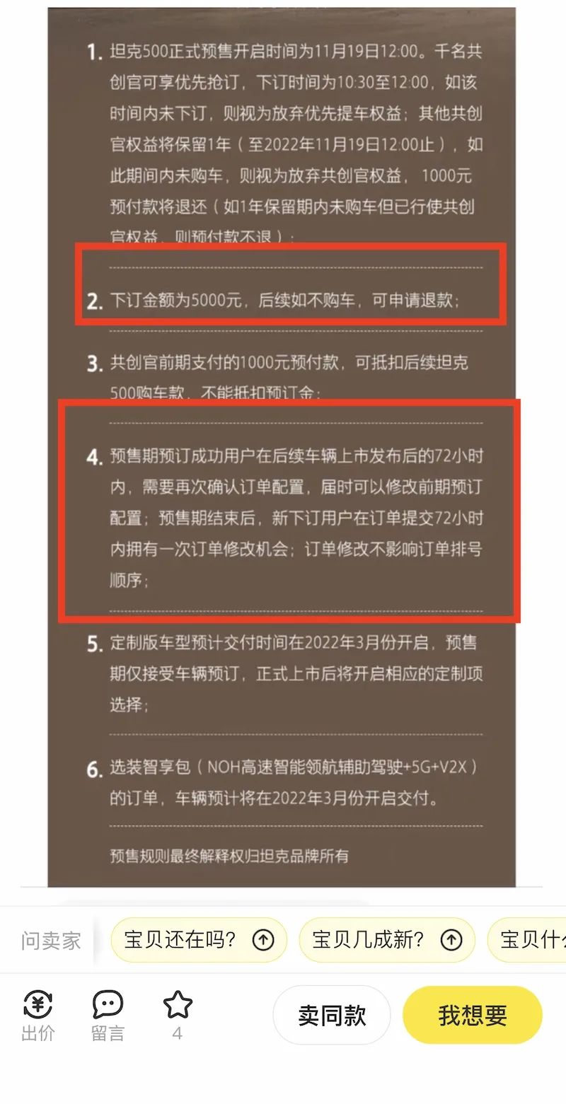 长城坦克500广州车展火爆出单 黄牛闲鱼加价转让指标赚钱