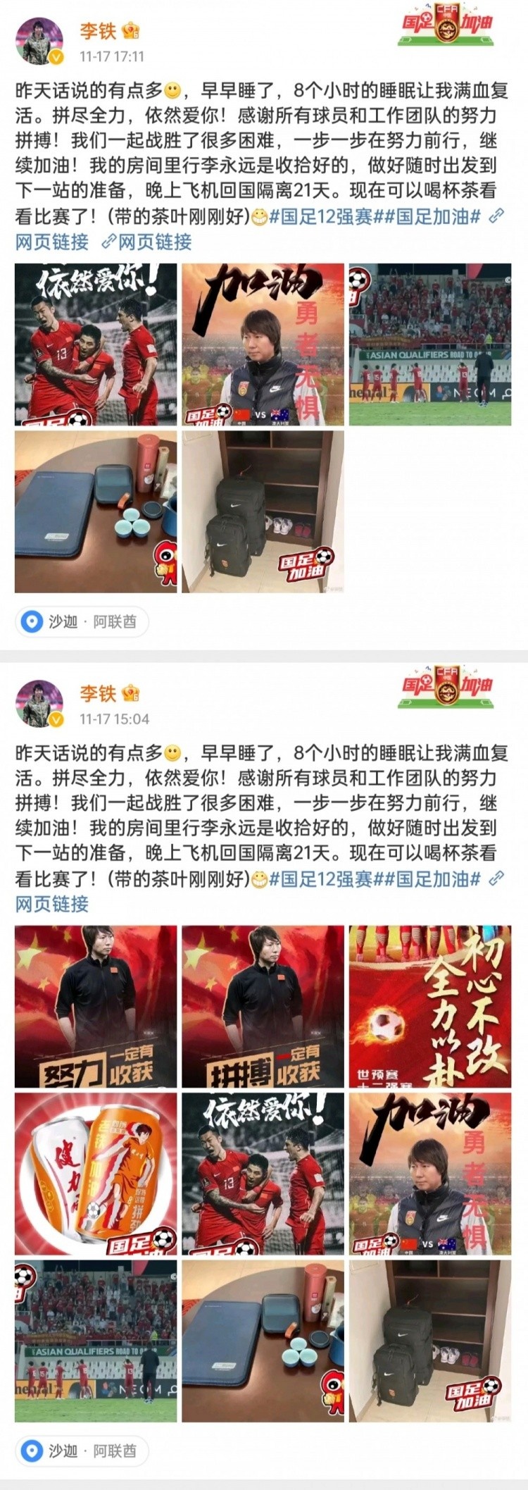 足球报李璇微博(李璇：足协上报体育总局文件中不仅有换帅意见，还有那条商业微博)