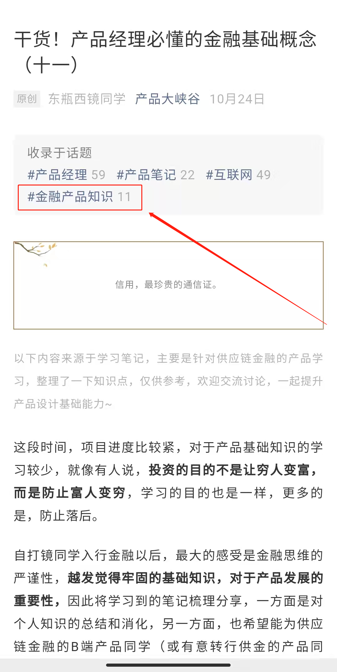 干货！产品经理必懂的金融基础概念（十二）