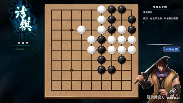 天命奇御2围棋谜题怎么解？天命奇御二围棋小游戏引热议