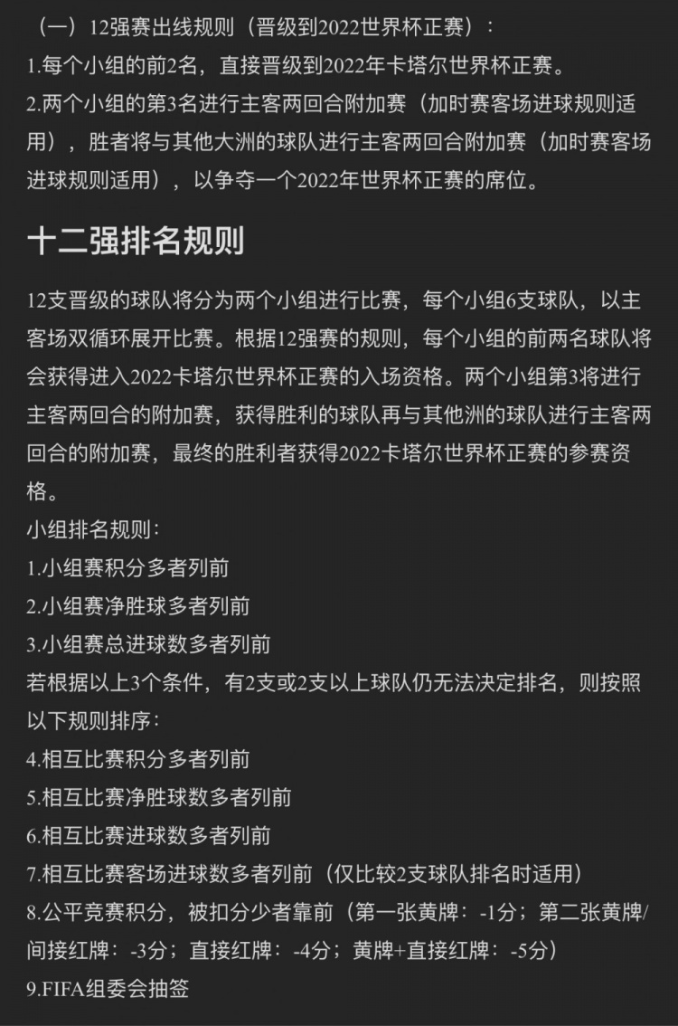 12强赛出线规则怎么进世界杯(世界杯洲际附加赛抽签：亚洲球队vs南美洲球队)