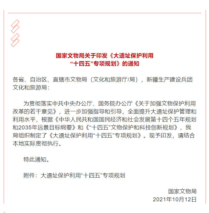 邯郸至济宁途经山东十大国保级遗址