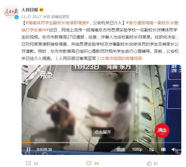 海南体罚学生副校长被行拘，被打三名学生伤情均构成轻微伤