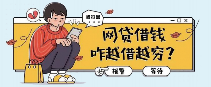 “网贷”骗局，套路大全