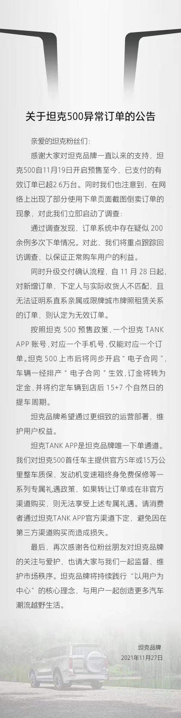 坦克500火爆黄牛疯狂倒卖，坦克品牌发布严正公告