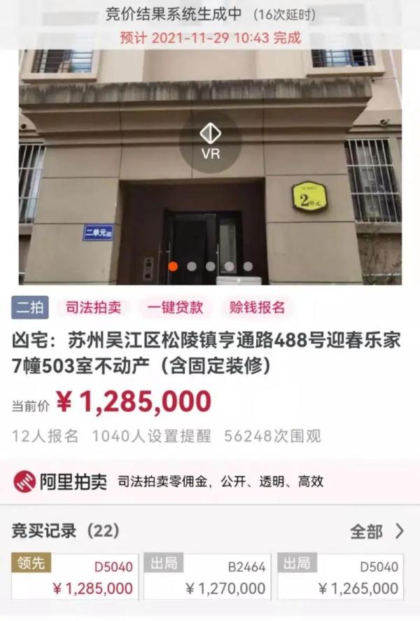 128.5万！被“凶宅试睡员”热搜查的江苏省的“凶宅”卖得很好