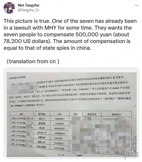 米哈游正式起诉7名《原神》爆料者 要求赔偿50万元