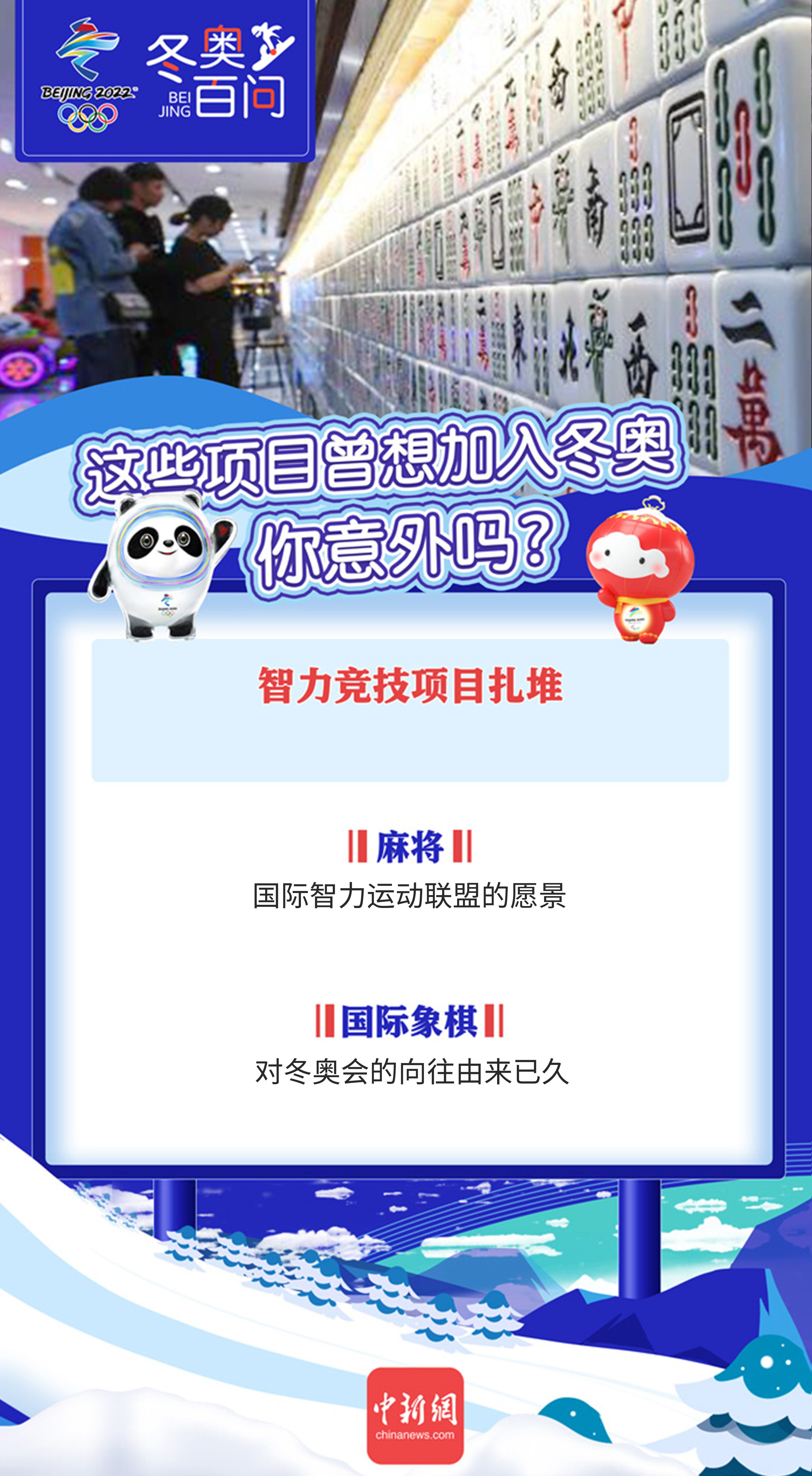 奧運會哪些項目起源于中國（冬奧百問 - 哪些項目曾經想加入冬奧會？）