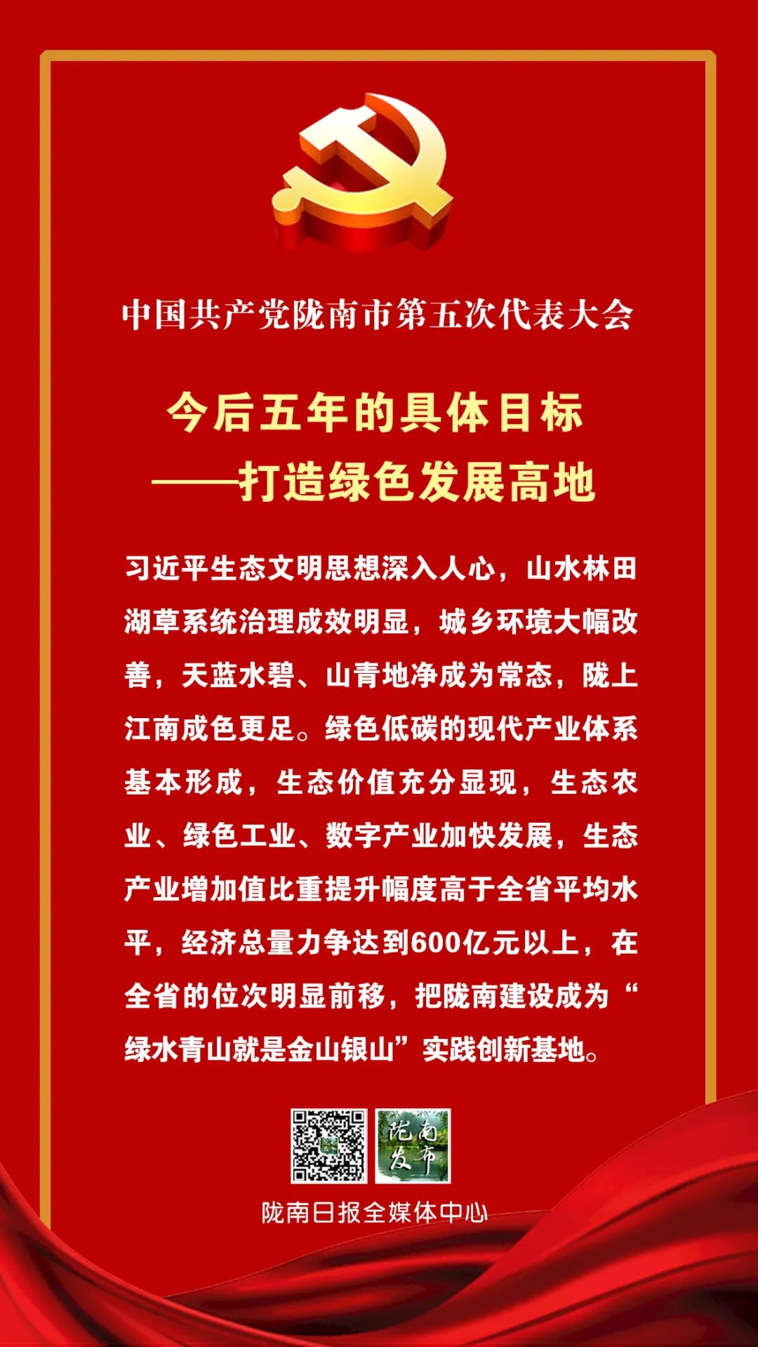 建设“三城”打造“五地”,陇南开启新征程!