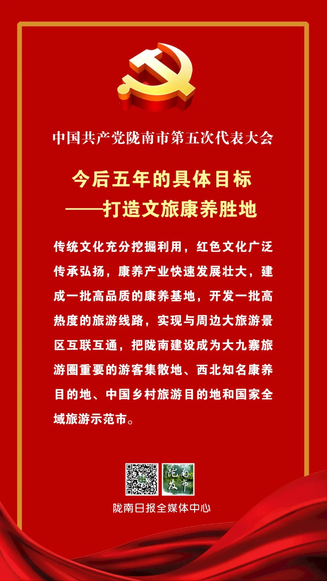 建设“三城”打造“五地”,陇南开启新征程!