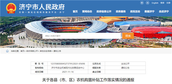 濟寧落實農(nóng)機購置補貼資金9996.6138萬元
