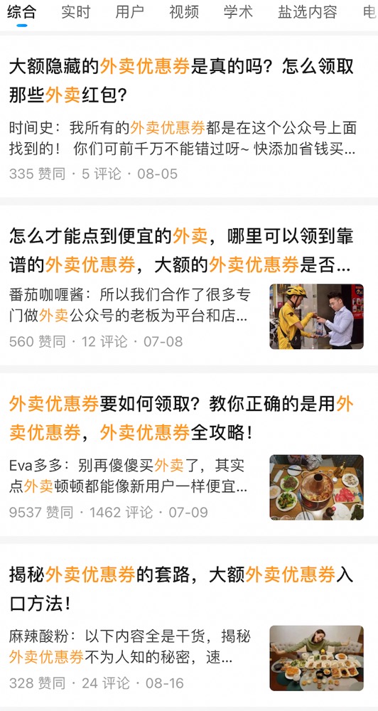 扒完外卖优惠卷，我好像学到了高效获客的套路