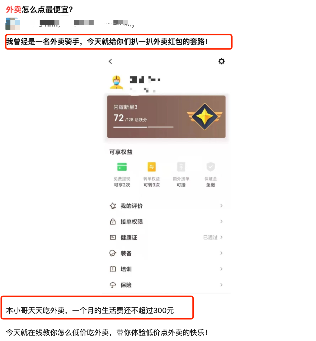 扒完外卖优惠卷，我好像学到了高效获客的套路