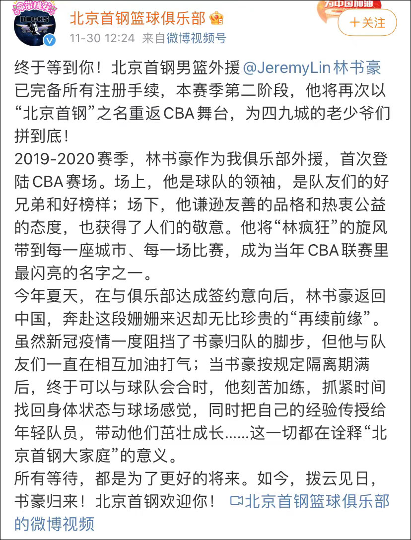 林书豪在cba里是哪个队(林书豪正式回归北京首钢：回中国打球就像回家)