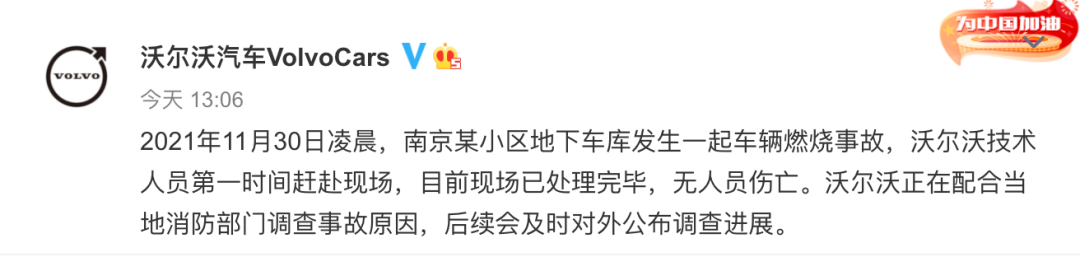 离奇！仅一周又一辆沃尔沃新能源车起火