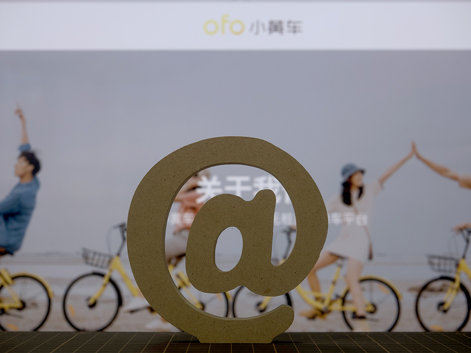 ofo返钱：还债的尽头是电商？