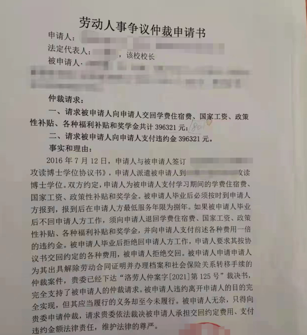 河南一高校教师读博后违约离职，校方索赔79万