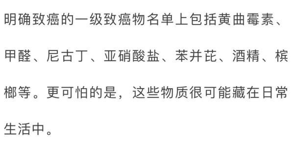 警惕！这些都是公认的一级致癌物！太常见了，你家可能也有……