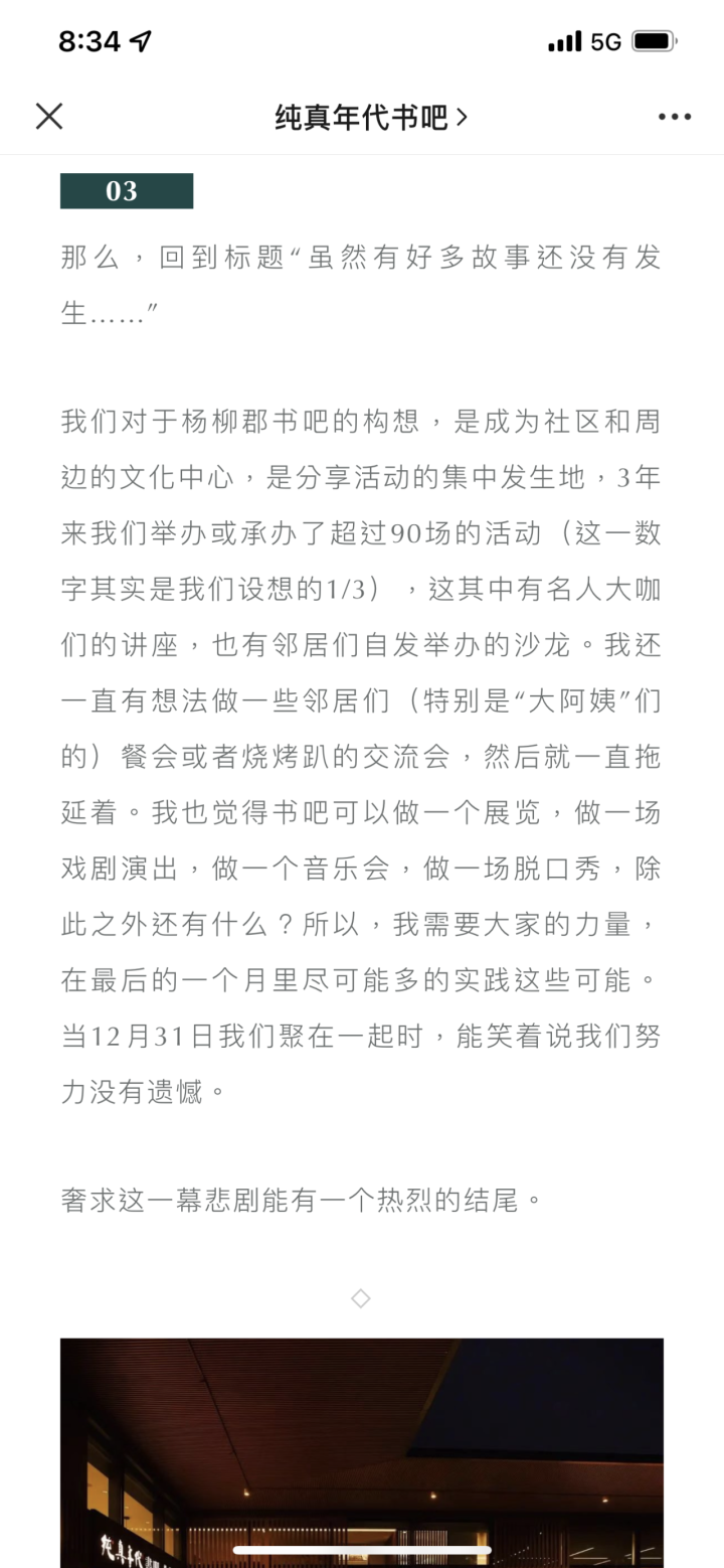 纯真的年代被禁原因(“后悔这三年去太少”，连续亏损，杭州纯真年代书吧杨柳郡店宣布歇业，多人半夜发文挽留)