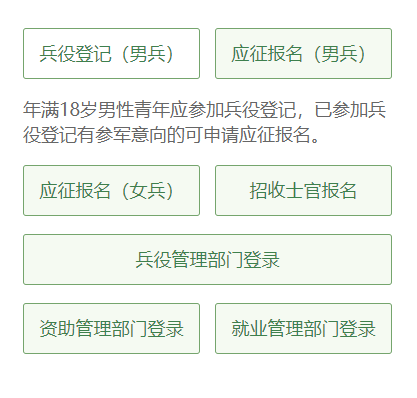 学信网征兵,