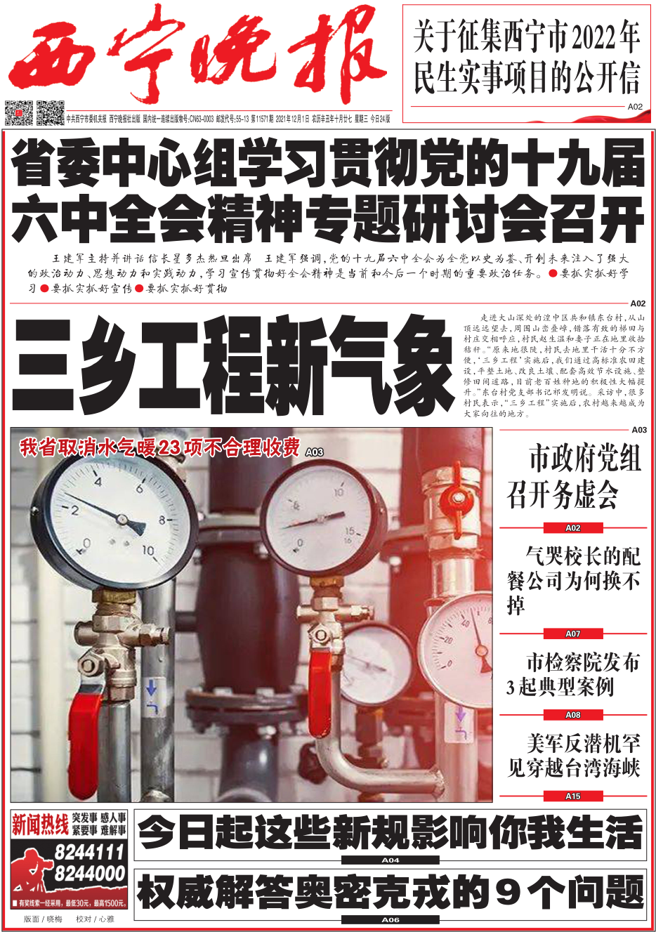 青海最新几则人事信息