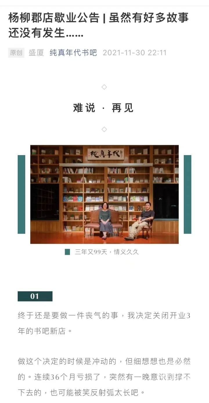 杭州“纯时代”书杨丽县店乐观宣布刷屏幕