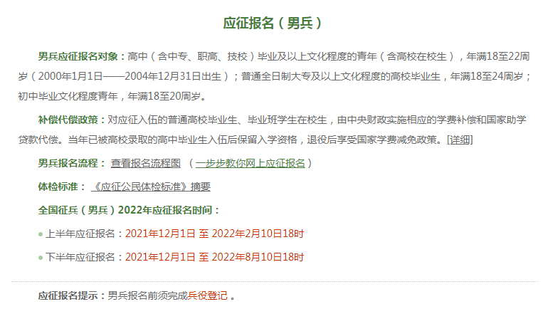 学信网征兵,