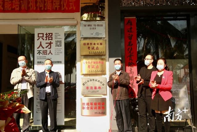 湛江首家省“南粤家政”养老护理职业技能培训机构,揭牌