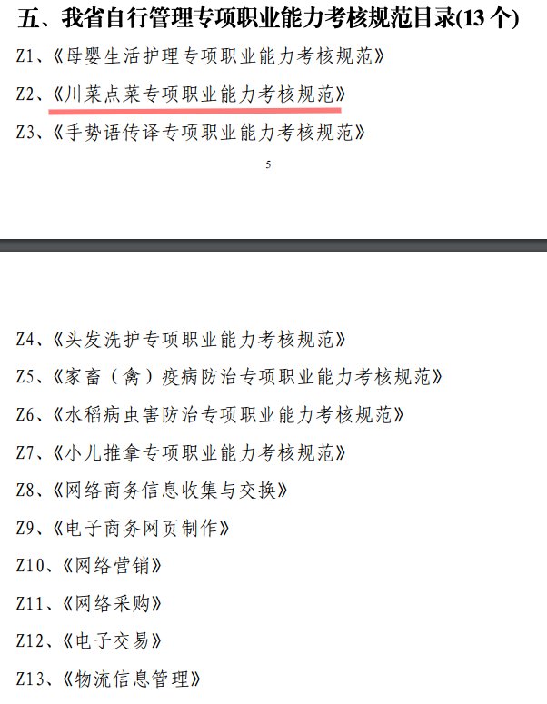 深圳卤鹅能考证,四川点菜也能!培训学校:有人已拿证,可去餐厅、农家乐等就业