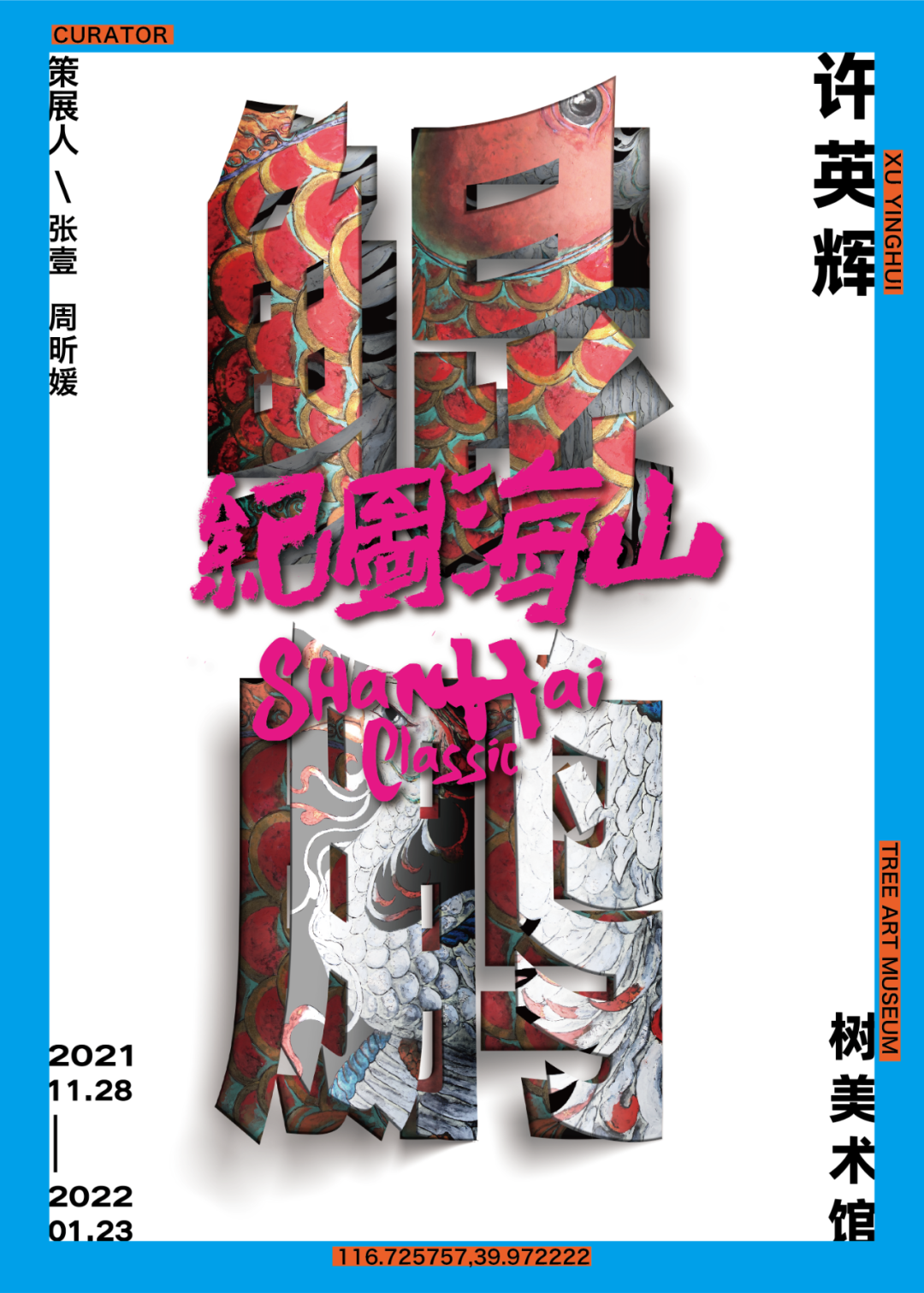 巴西世界杯彩画(「京津冀」2022元旦期间有什么好看的展览？)