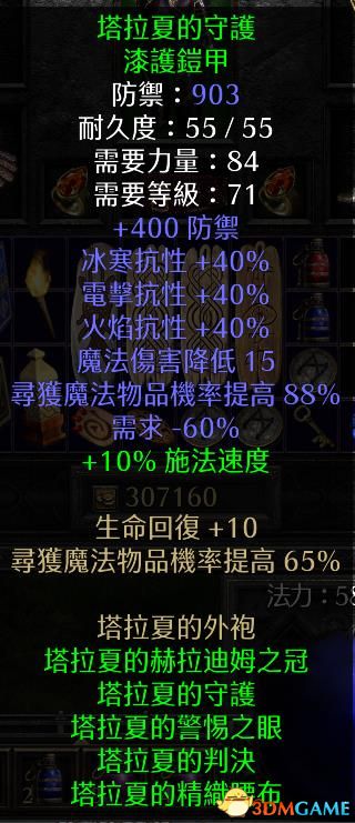 《暗黑破坏神2：重制版》物品交易心得 装备交易技巧