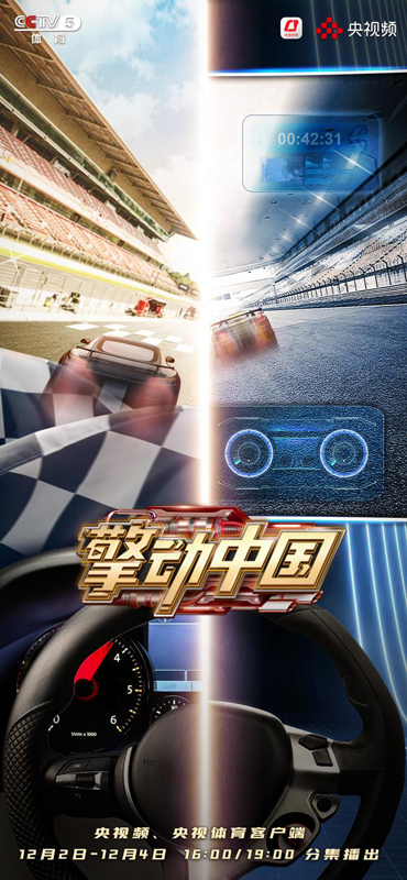 赛车比赛在哪里举办（首创“线上”+“线下”双赛场 总台顶级汽车融媒体赛车节目强势回归）-华海博客