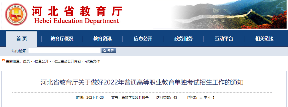 这些人免试录取！河北省教育厅最新通知→