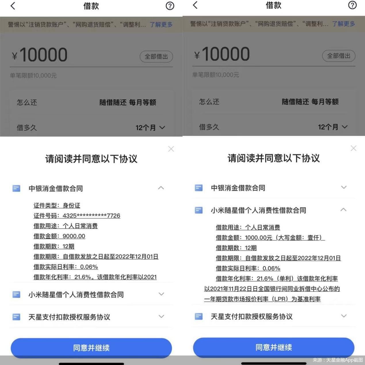 调查｜联合贷出资10%、信息一揽子授权 小米随星借这波操作引费解