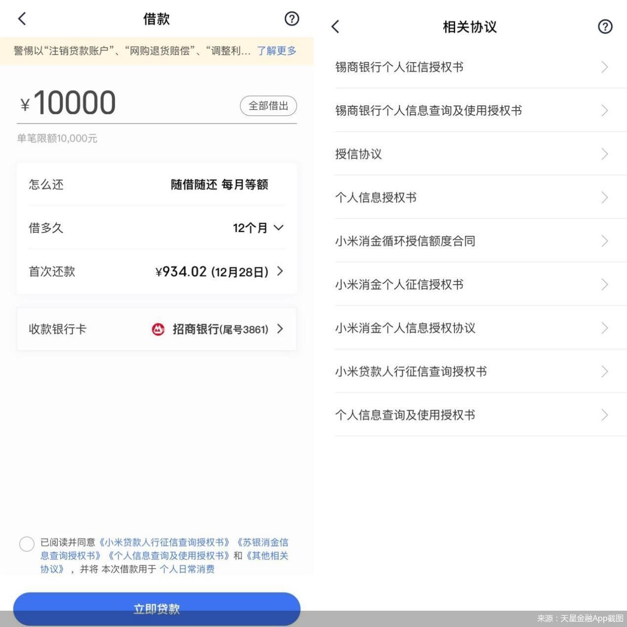 调查｜联合贷出资10%、信息一揽子授权 小米随星借这波操作引费解