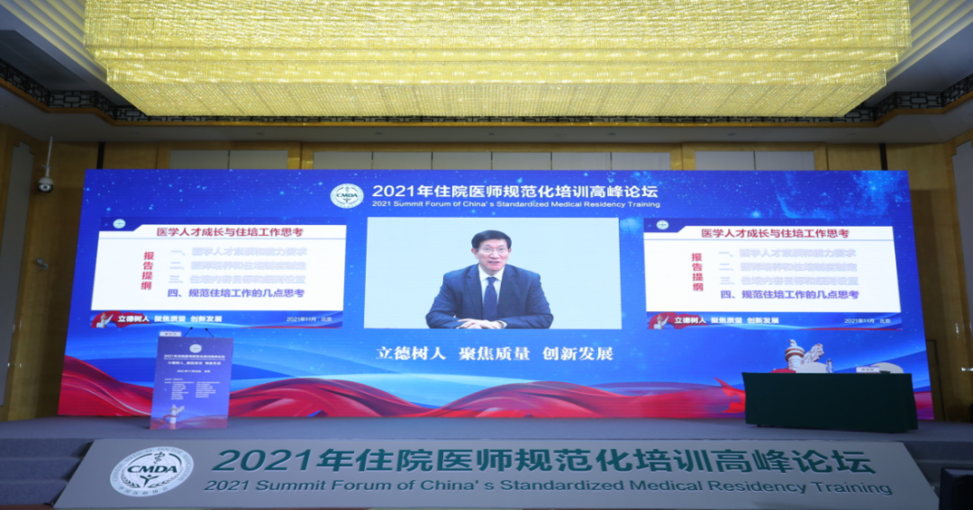 前沿聚焦！2021年住院医师规范化培训最新动向！