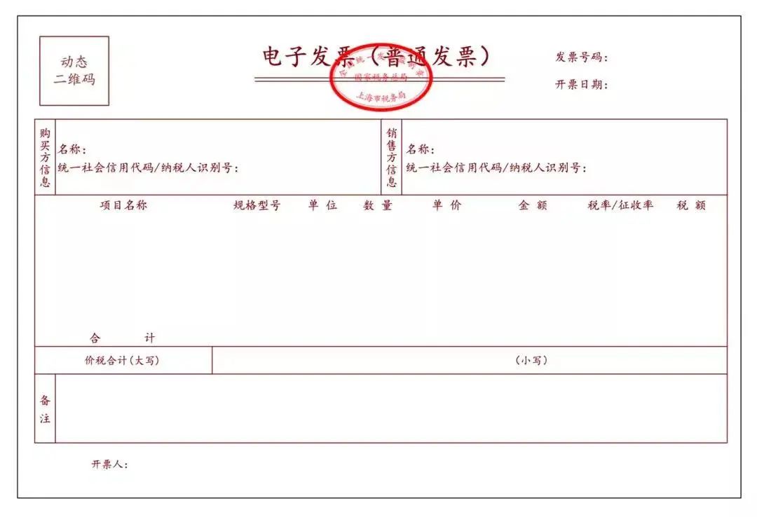 “全電發(fā)票”來了