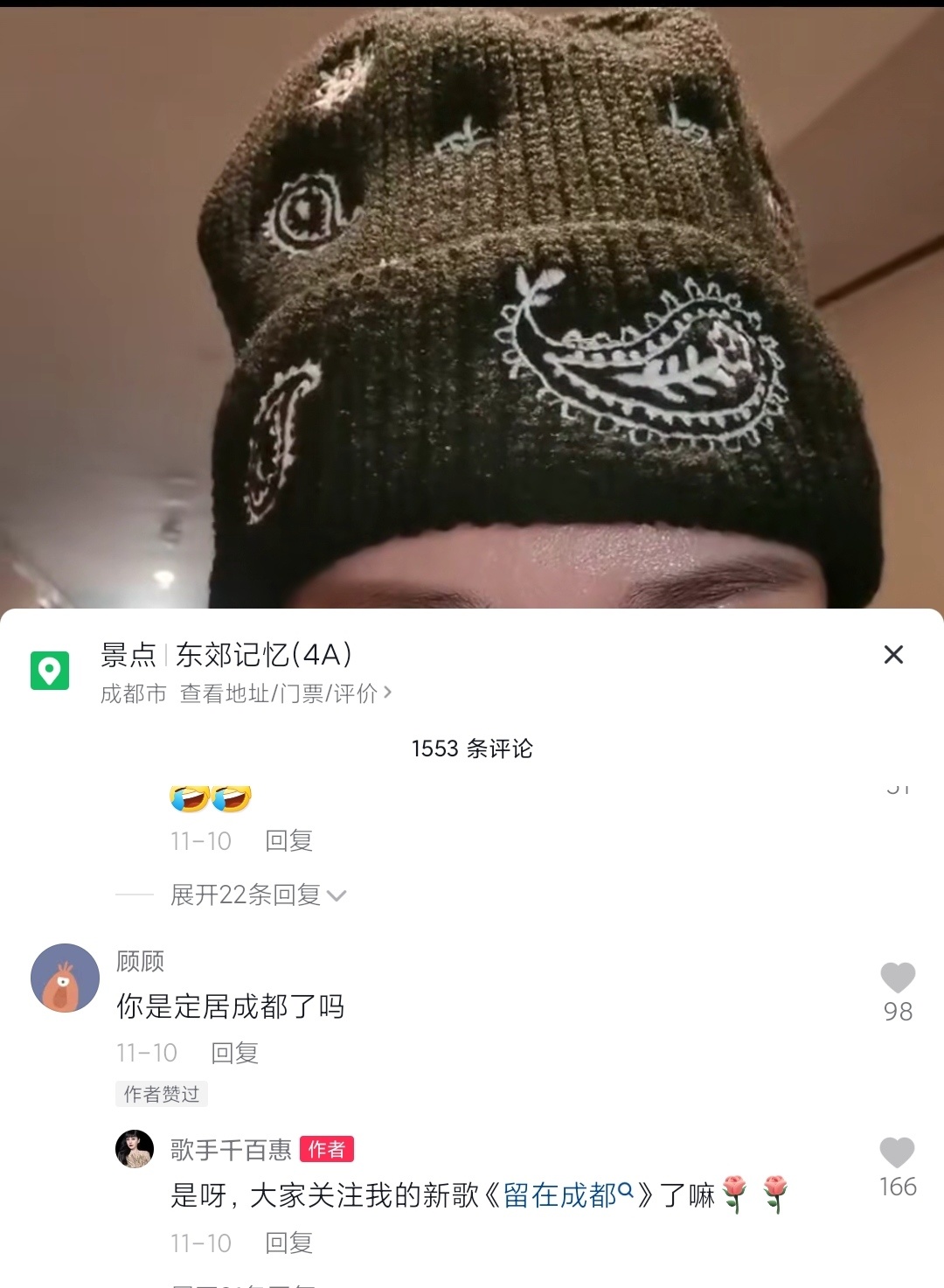 台湾歌手千百惠定居成都，晒出身份证将发新歌《留在成都》