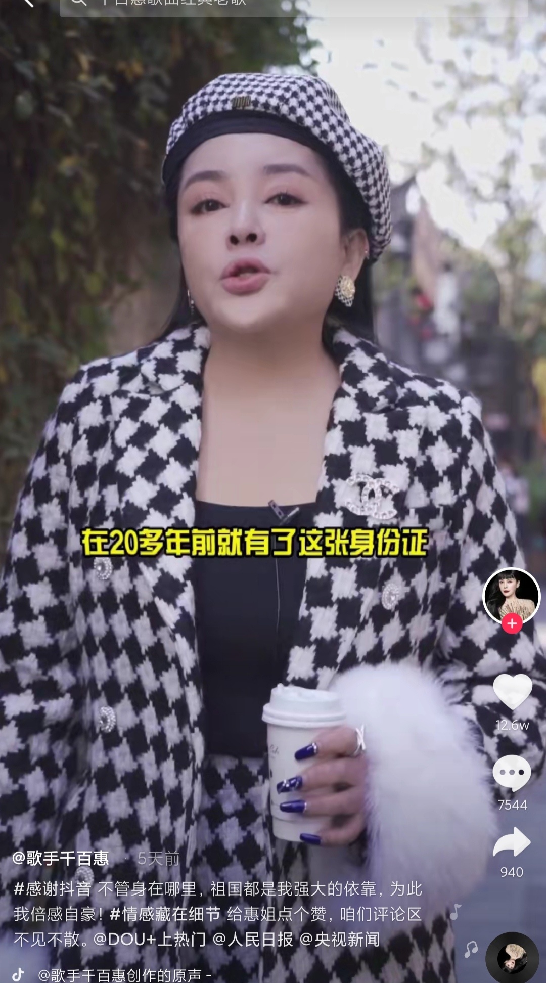 台湾歌手千百惠定居成都，晒出身份证将发新歌《留在成都》