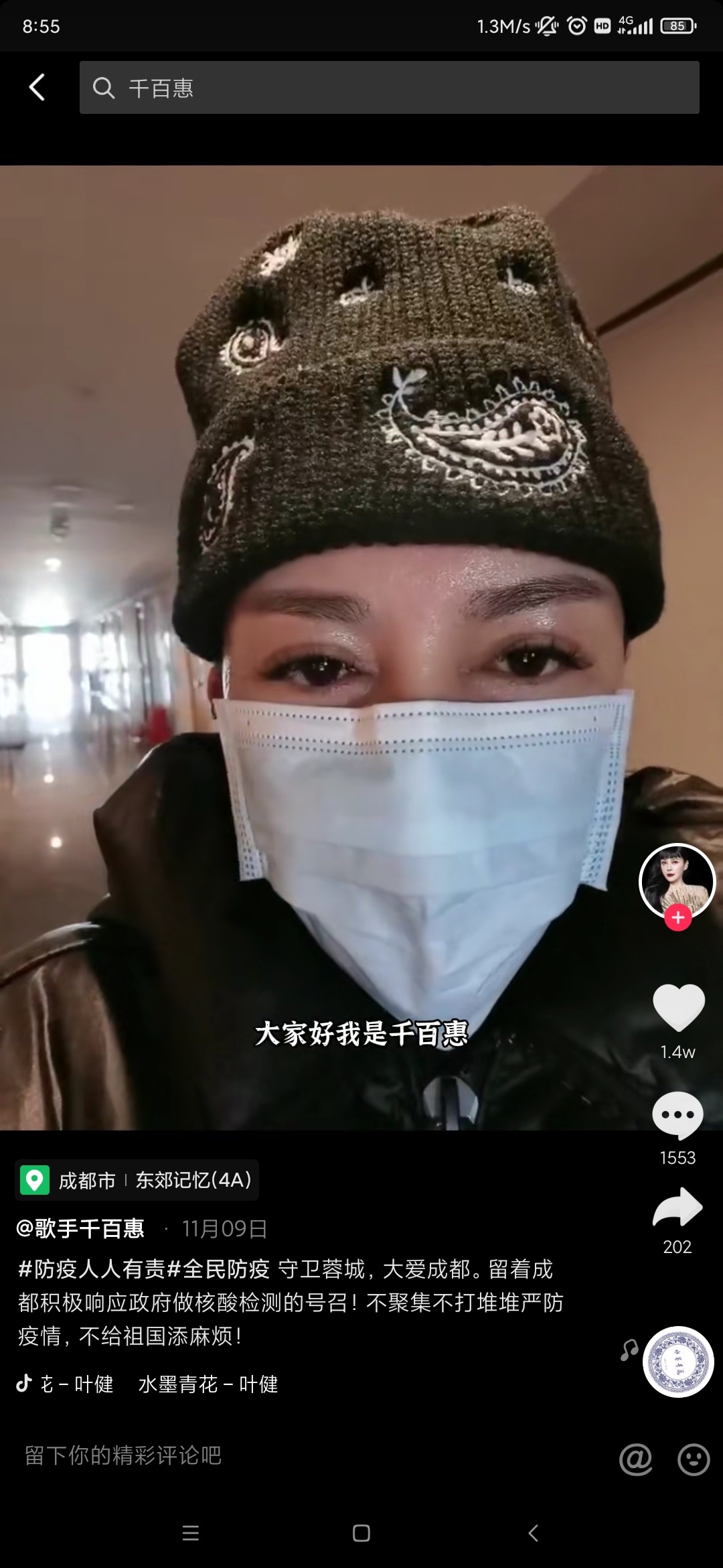 台湾歌手千百惠定居成都，晒出身份证将发新歌《留在成都》