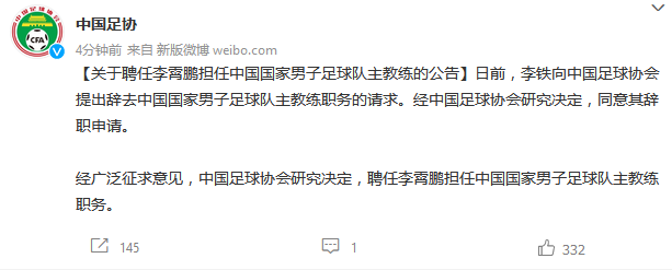 李铁下课，李天鹏担任中国男子足球队的教练。
