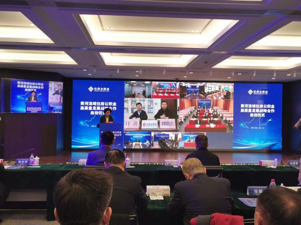沿黄8省会城市达成住房公积金贷款异地互认机制