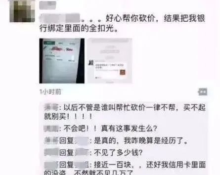 微信砍价是真的吗 微信上砍价0元得手机是真的吗