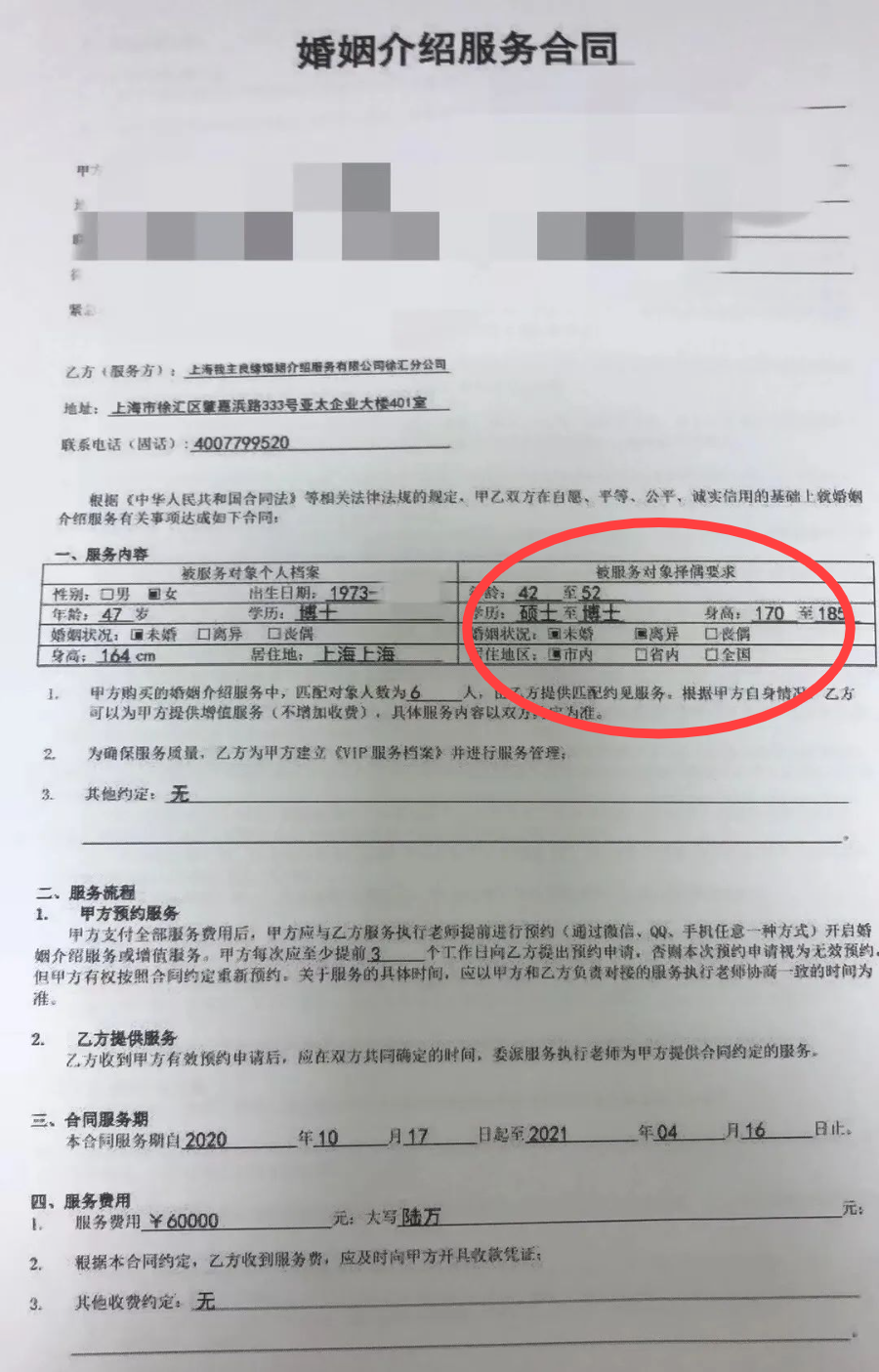 悲催！花了6万元找婚介，高校女教授险成“第三者”