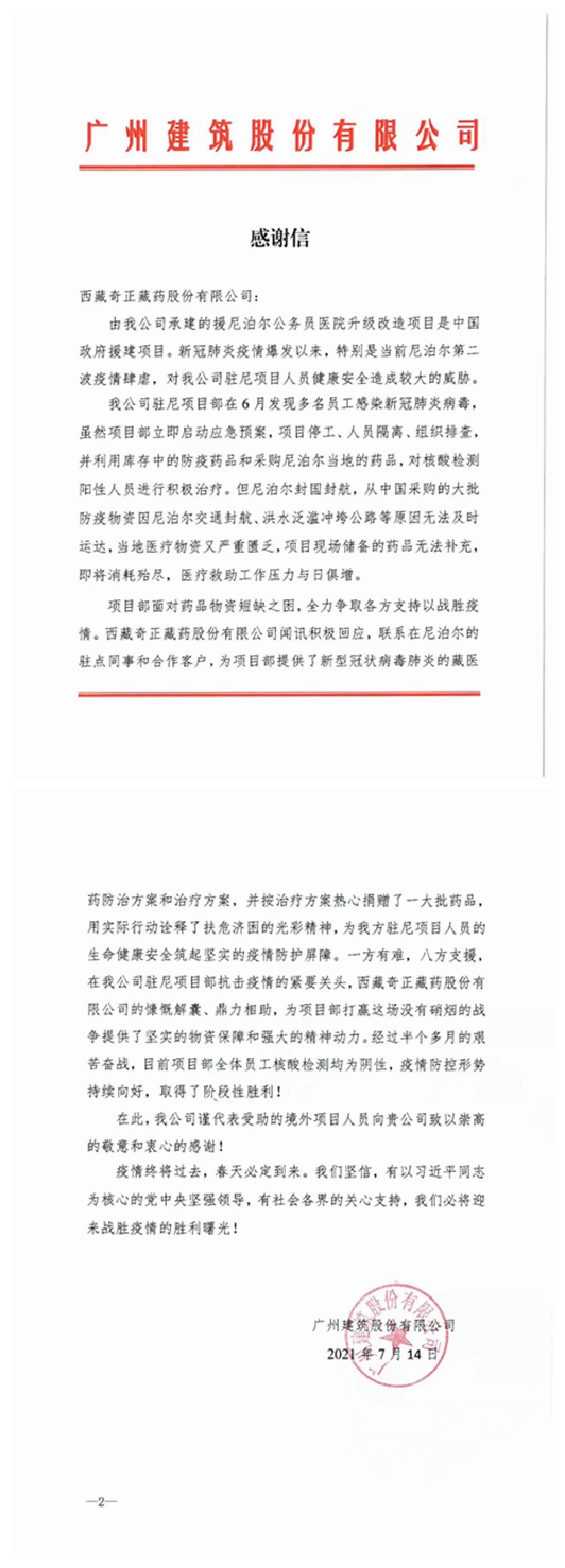 藏医药在助力尼泊尔战“疫”中取得成效